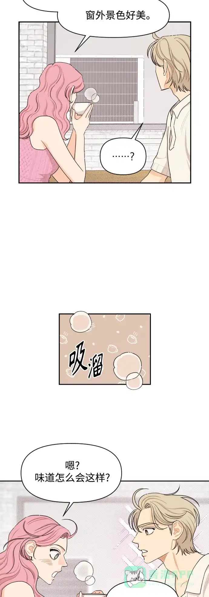 传闻中的吴潇姗 第30话 第24页
