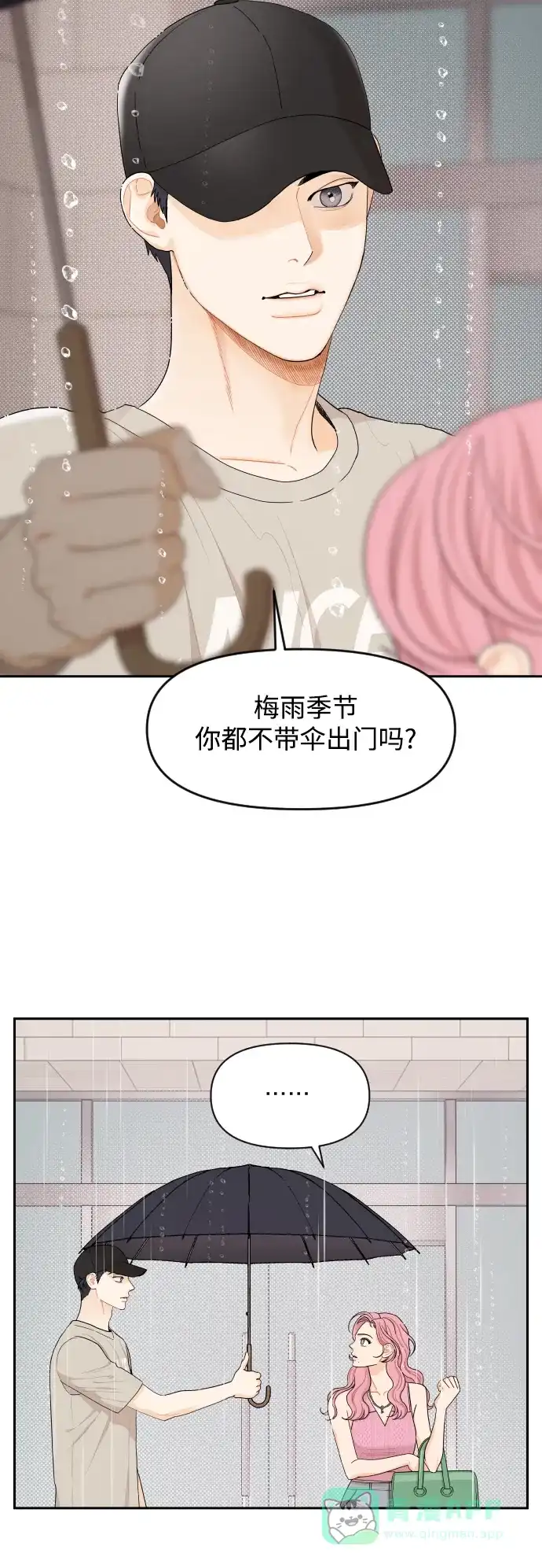 传闻中的吴潇姗 第30话 第13页