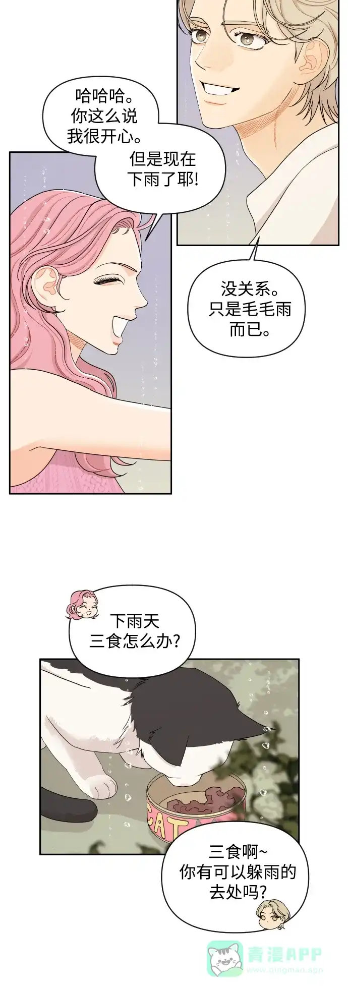 传闻中的吴潇姗 第30话 第17页
