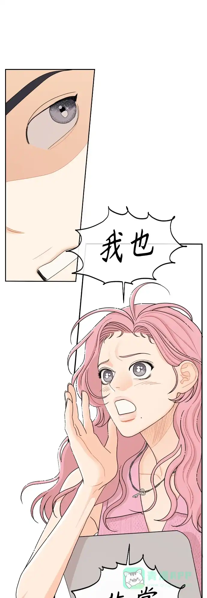 传闻中的吴潇姗 第30话 第2页