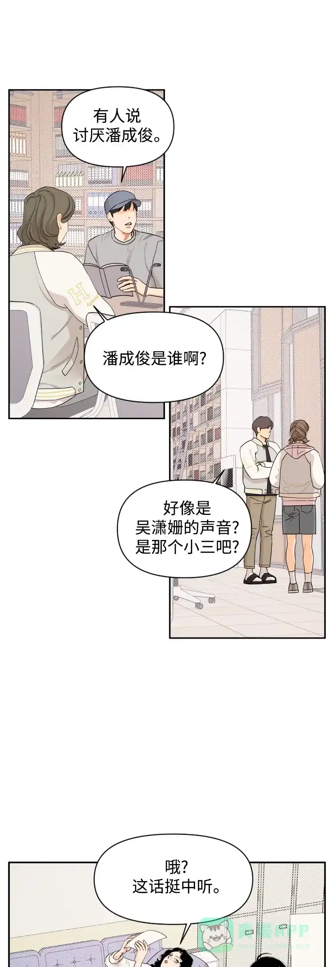 传闻中的吴潇姗 第30话 第4页