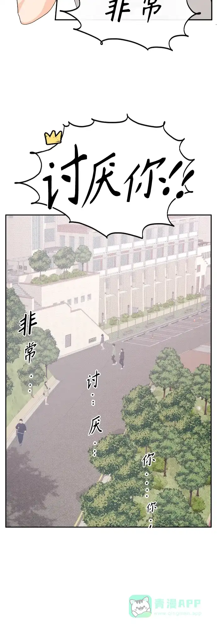 传闻中的吴潇姗 第30话 第3页