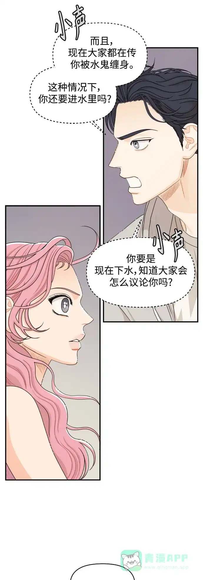 传闻中的吴潇姗 第31话 第28页