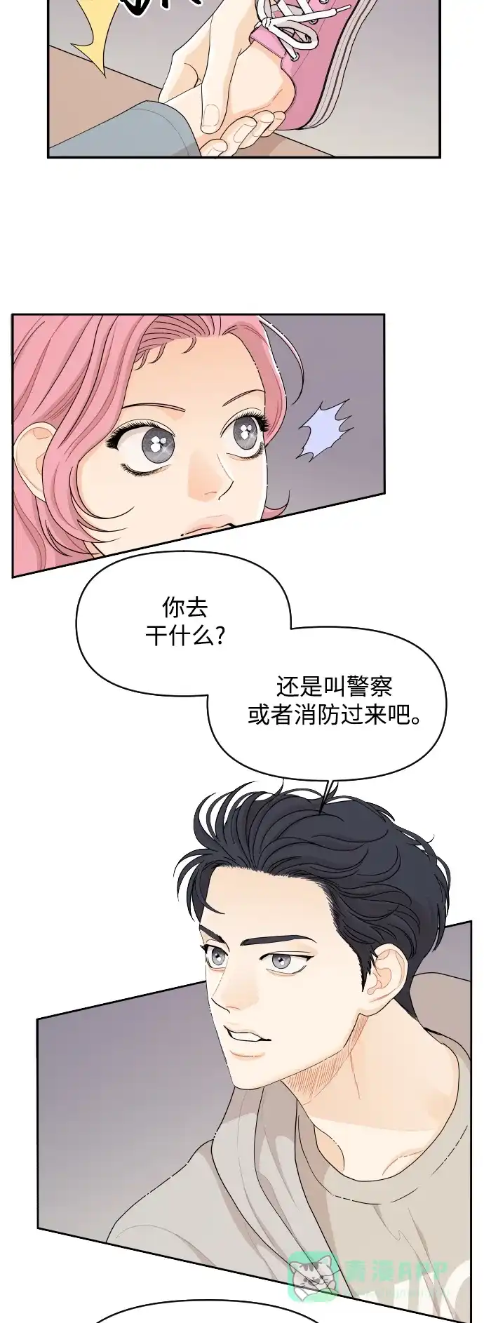传闻中的吴潇姗 第31话 第26页