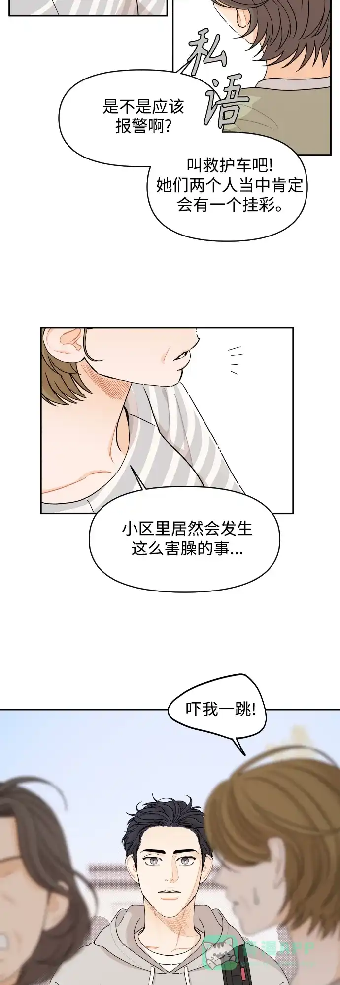 传闻中的吴潇姗 第31话 第7页