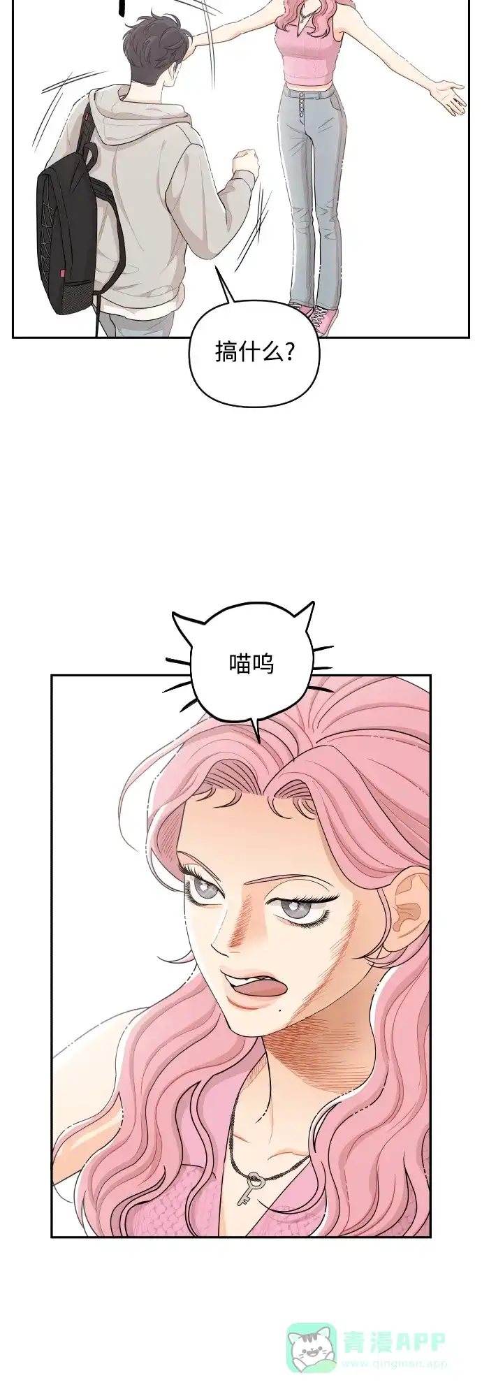 传闻中的吴潇姗 第31话 第12页