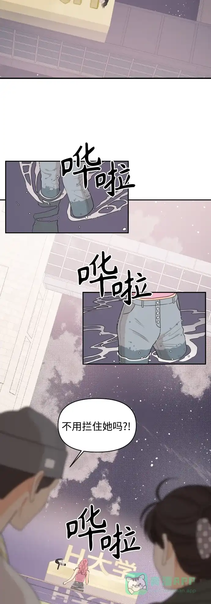 传闻中的吴潇姗 第31话 第30页