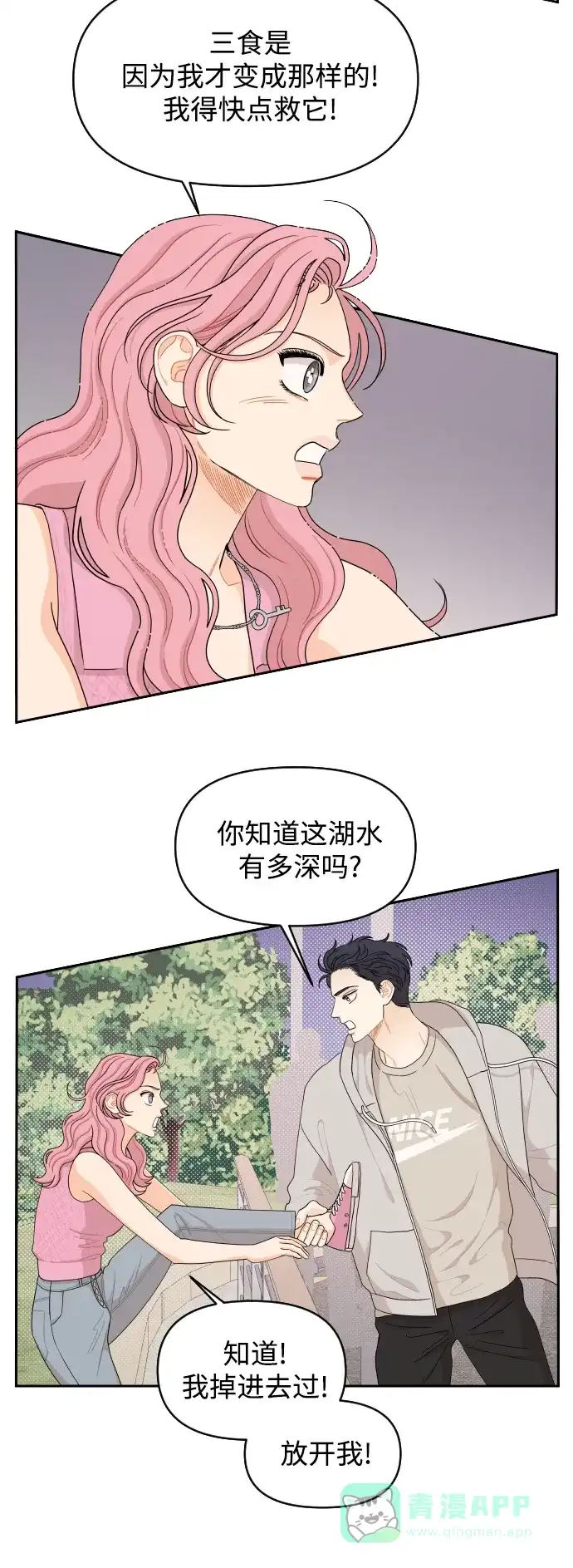传闻中的吴潇姗 第31话 第27页