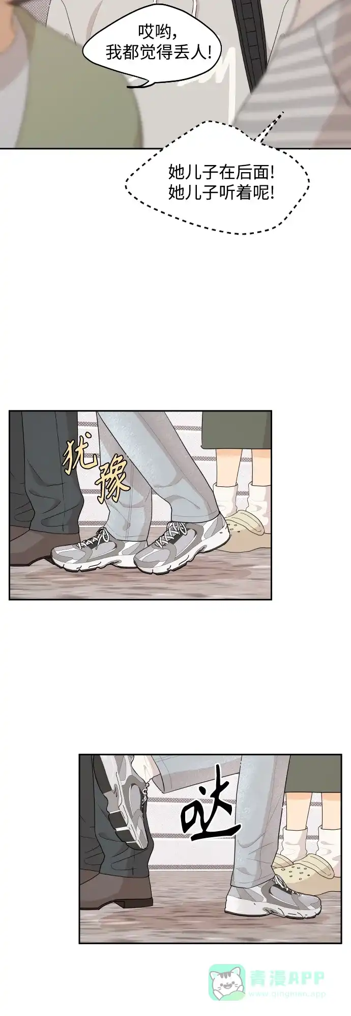 传闻中的吴潇姗 第31话 第8页