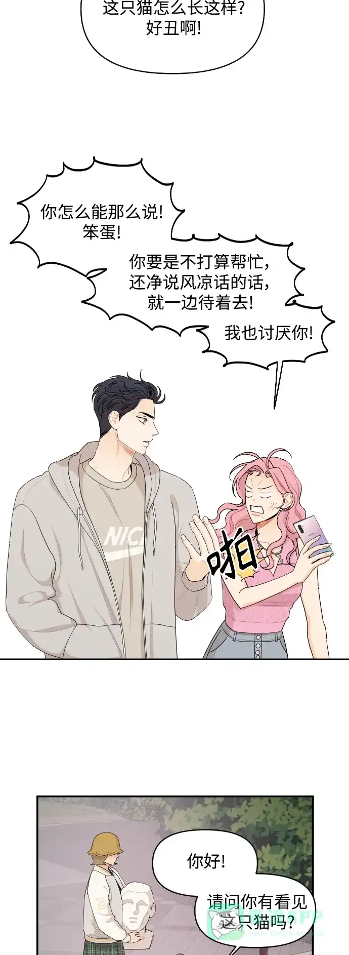 传闻中的吴潇姗 第31话 第20页