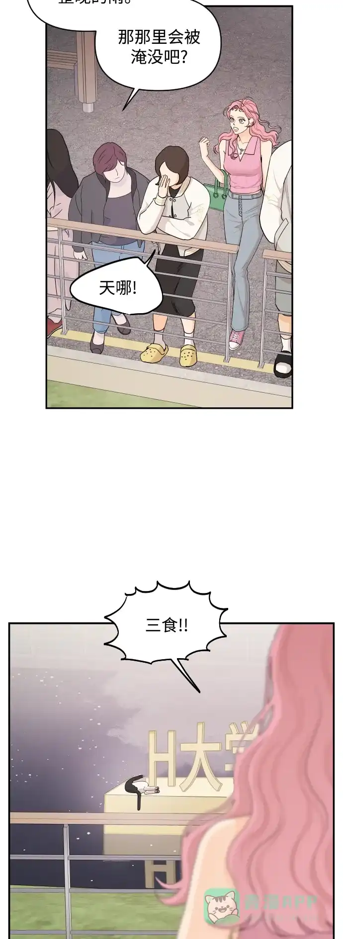 传闻中的吴潇姗 第31话 第24页