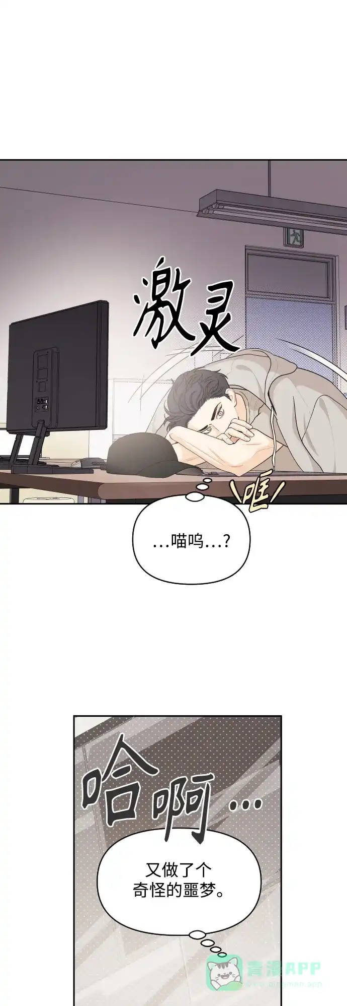 传闻中的吴潇姗 第31话 第13页