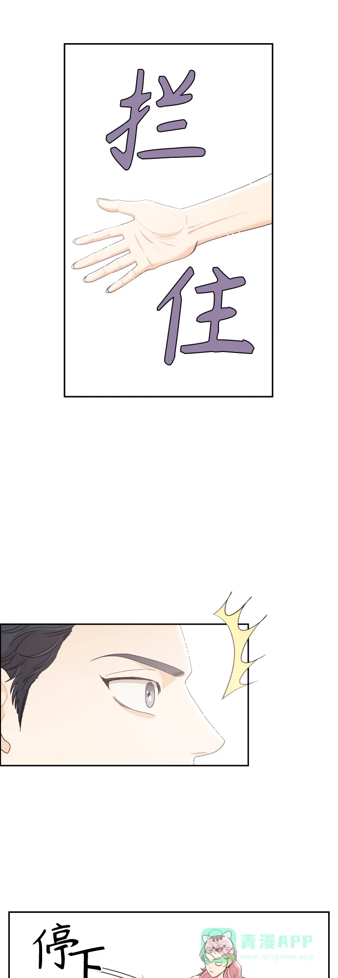 传闻中的吴潇姗 第31话 第11页