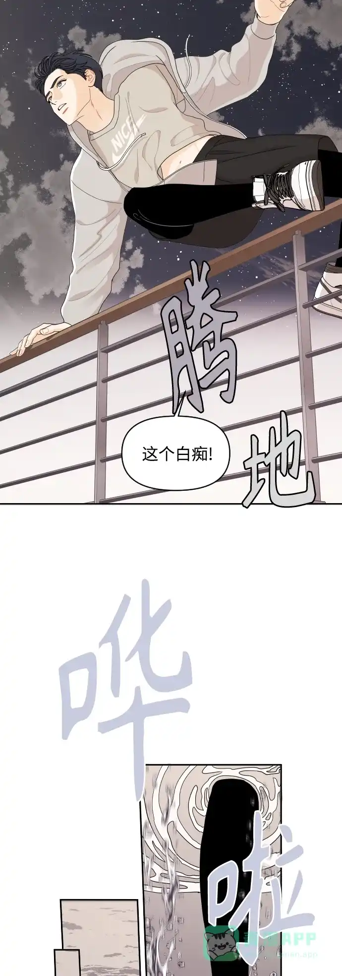 传闻中的吴潇姗 第31话 第37页