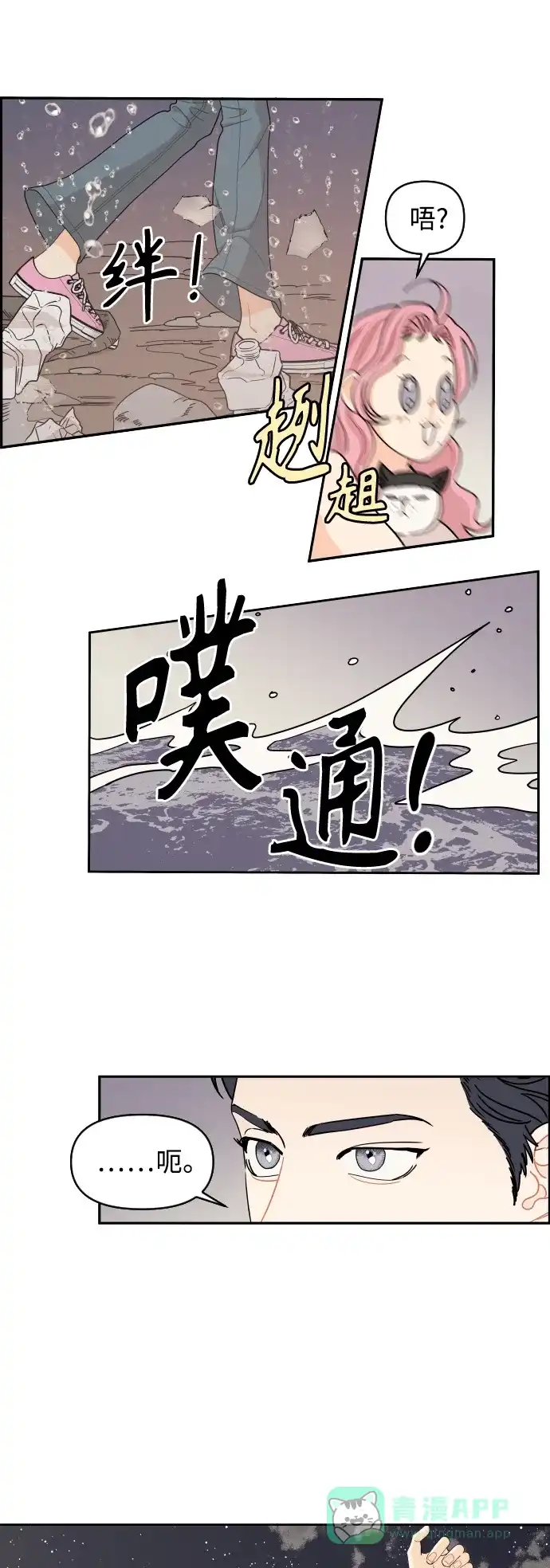 传闻中的吴潇姗 第31话 第36页