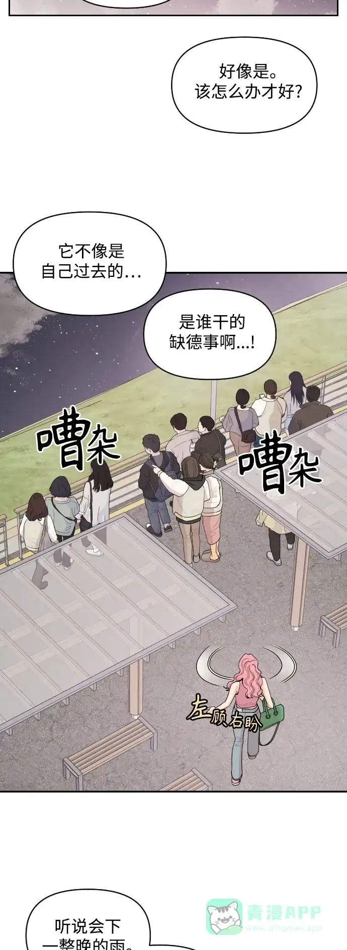 传闻中的吴潇姗 第31话 第23页