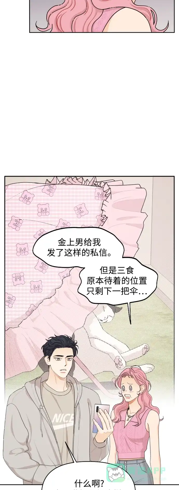 传闻中的吴潇姗 第31话 第19页