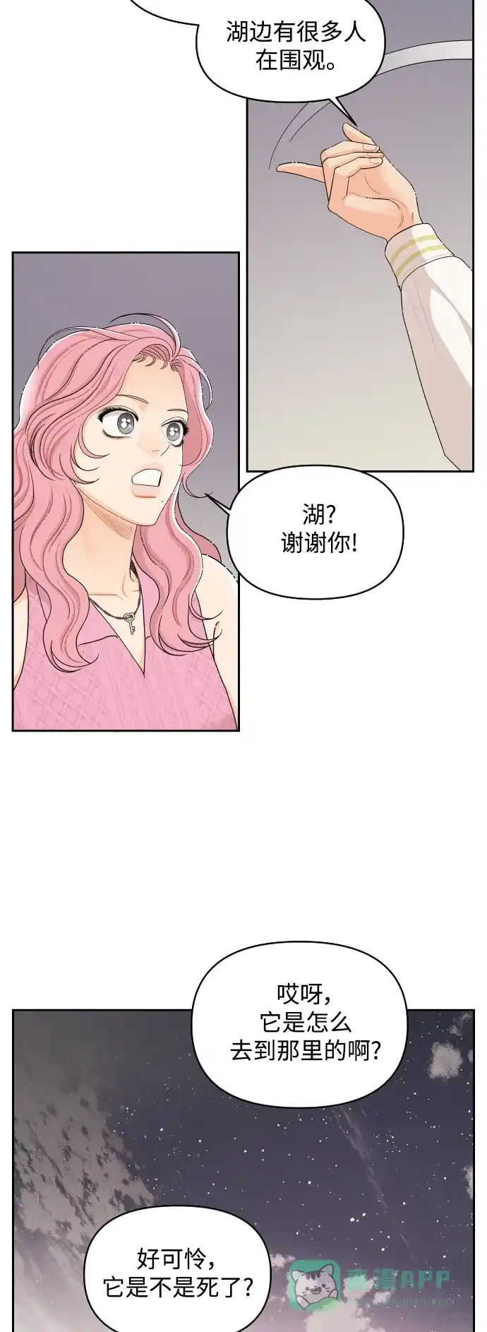 传闻中的吴潇姗 第31话 第22页