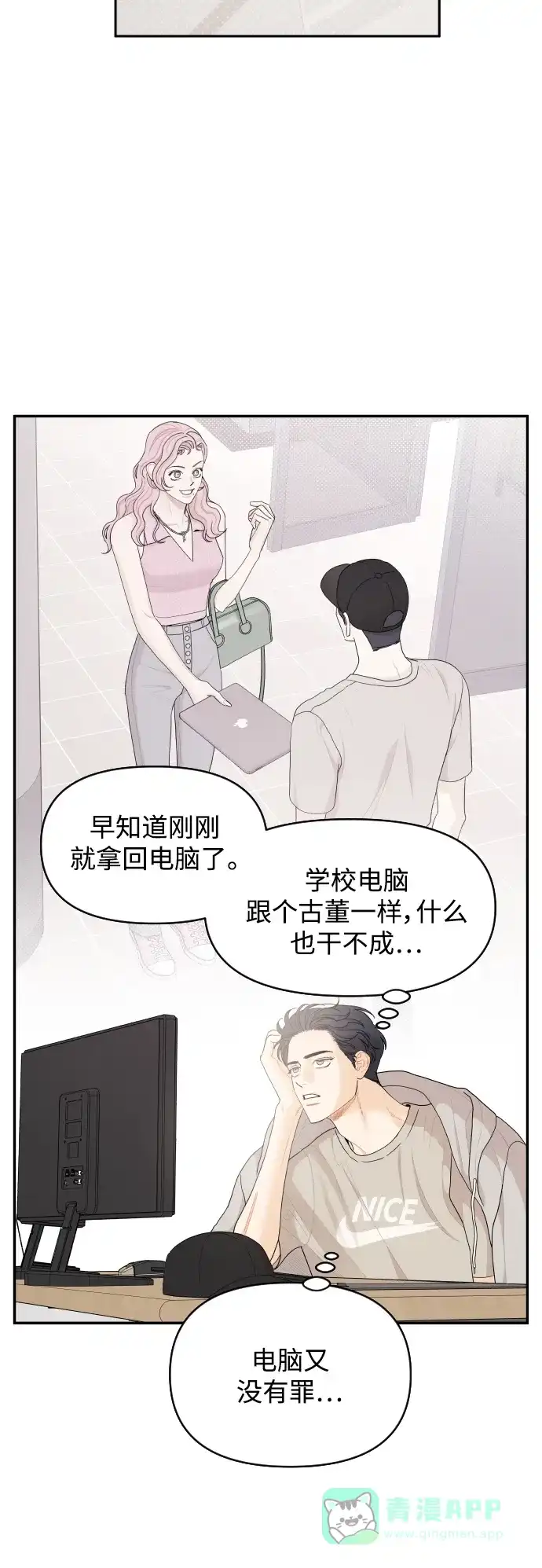 传闻中的吴潇姗 第31话 第14页