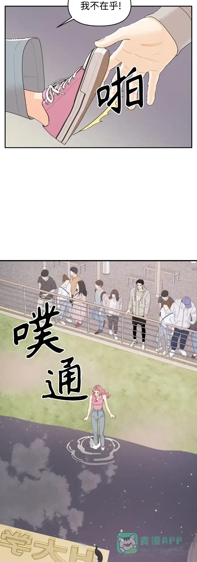 传闻中的吴潇姗 第31话 第29页