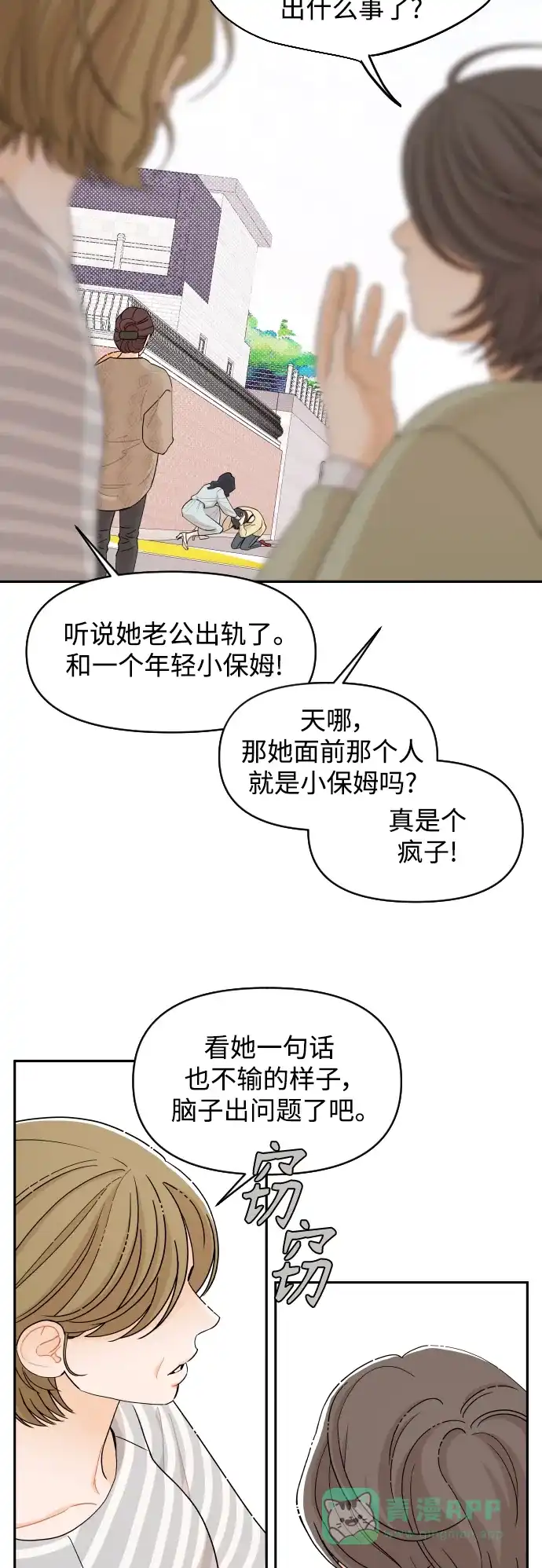 传闻中的吴潇姗 第31话 第6页