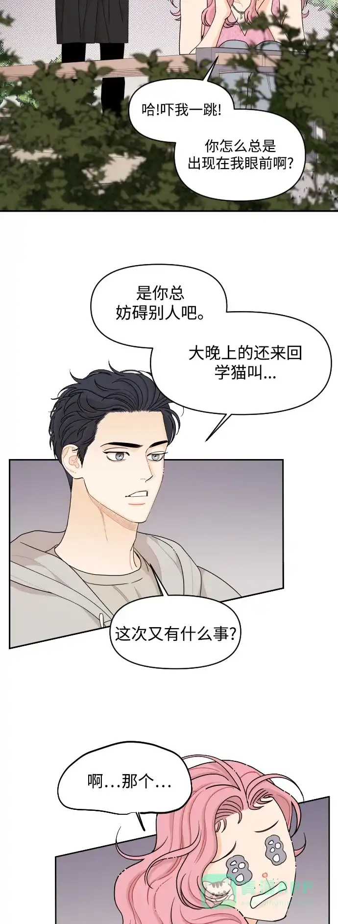 传闻中的吴潇姗 第31话 第18页