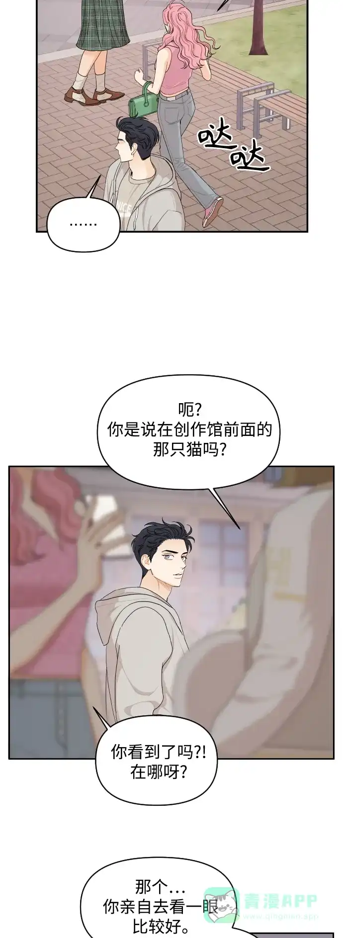 传闻中的吴潇姗 第31话 第21页