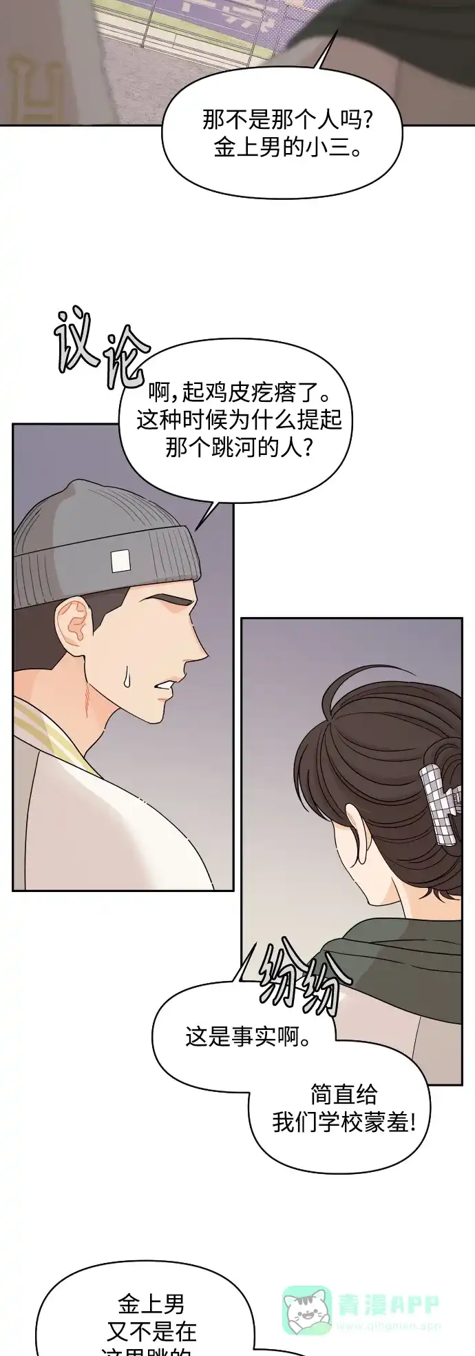 传闻中的吴潇姗 第31话 第31页