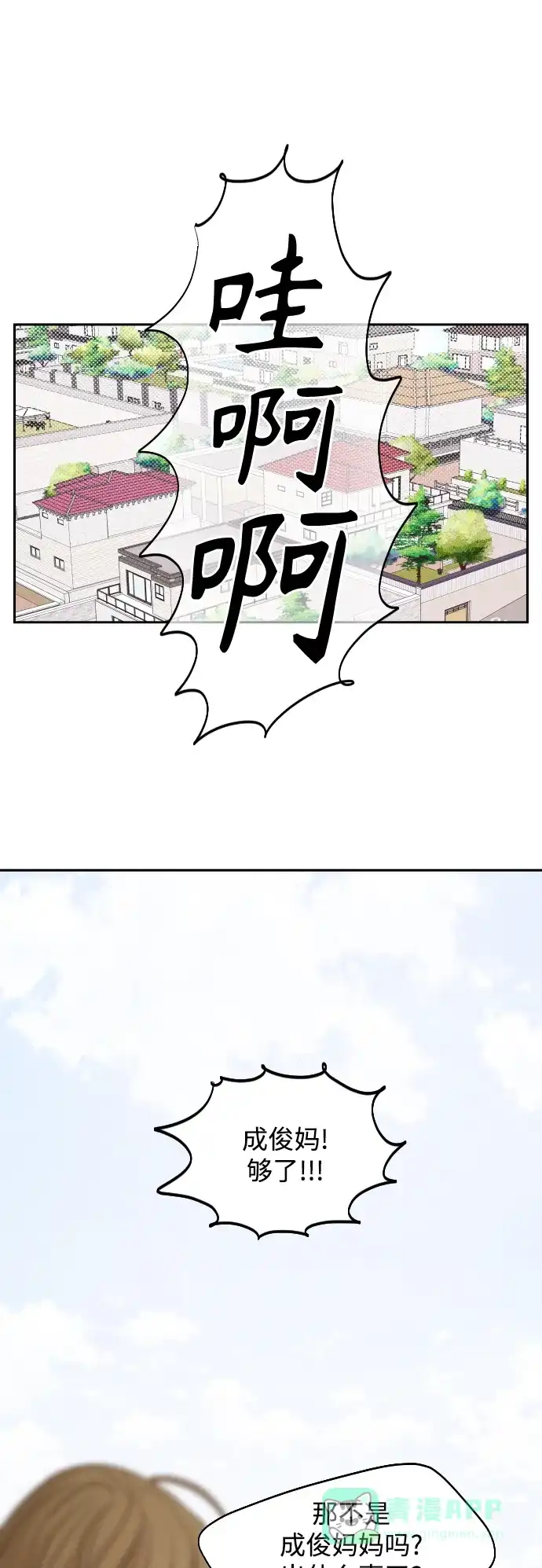 传闻中的吴潇姗 第31话 第5页