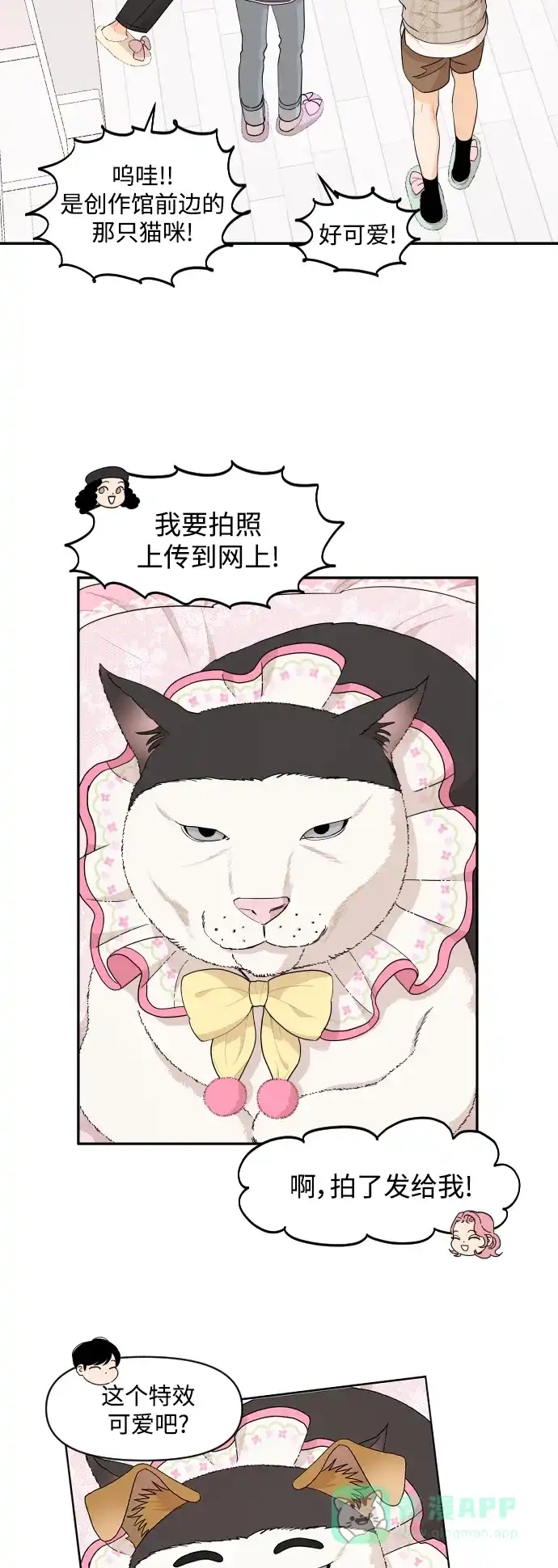 传闻中的吴潇姗 第32话 第25页