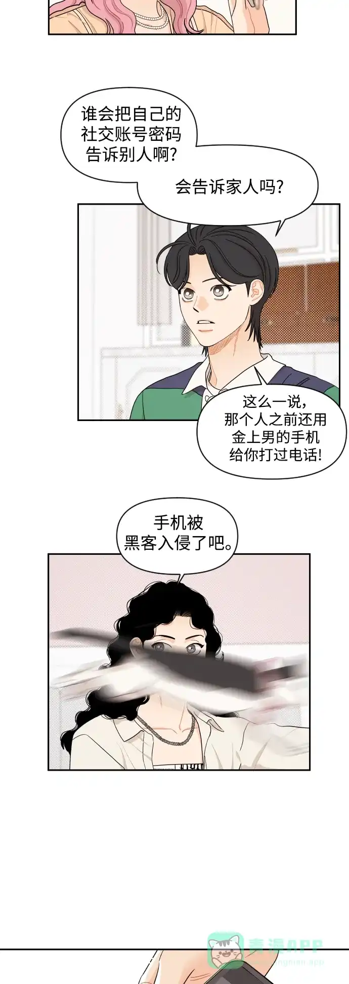 传闻中的吴潇姗 第32话 第33页