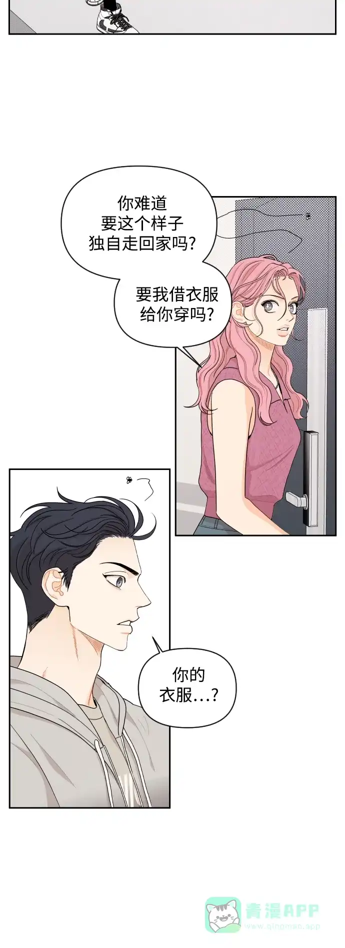 传闻中的吴潇姗 第32话 第15页