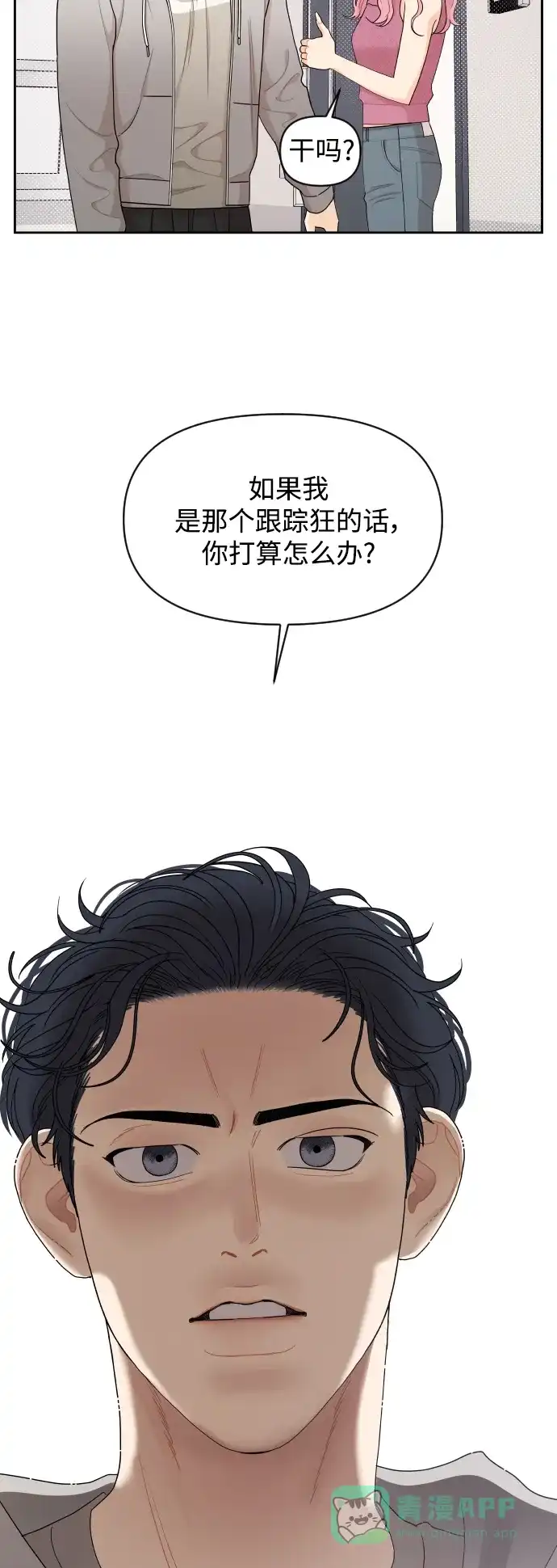 传闻中的吴潇姗 第32话 第18页