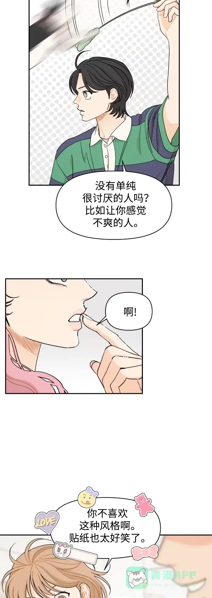 传闻中的吴潇姗 第32话 第37页