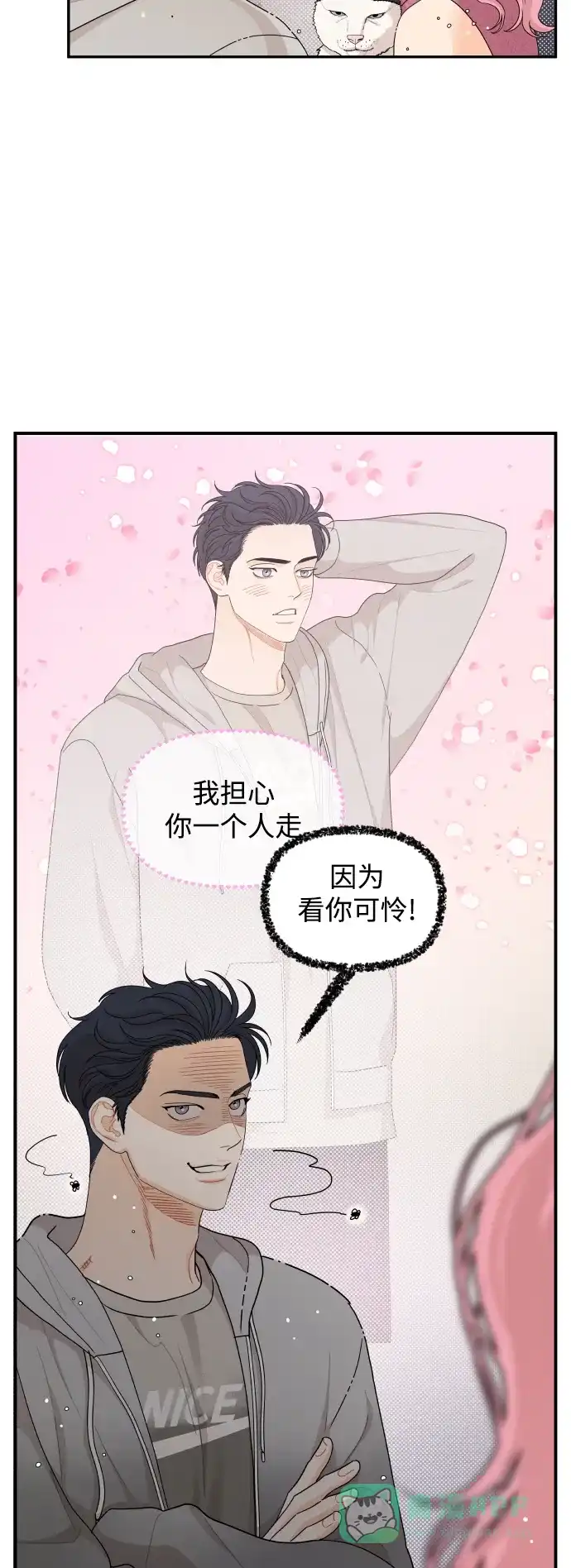 传闻中的吴潇姗 第32话 第12页