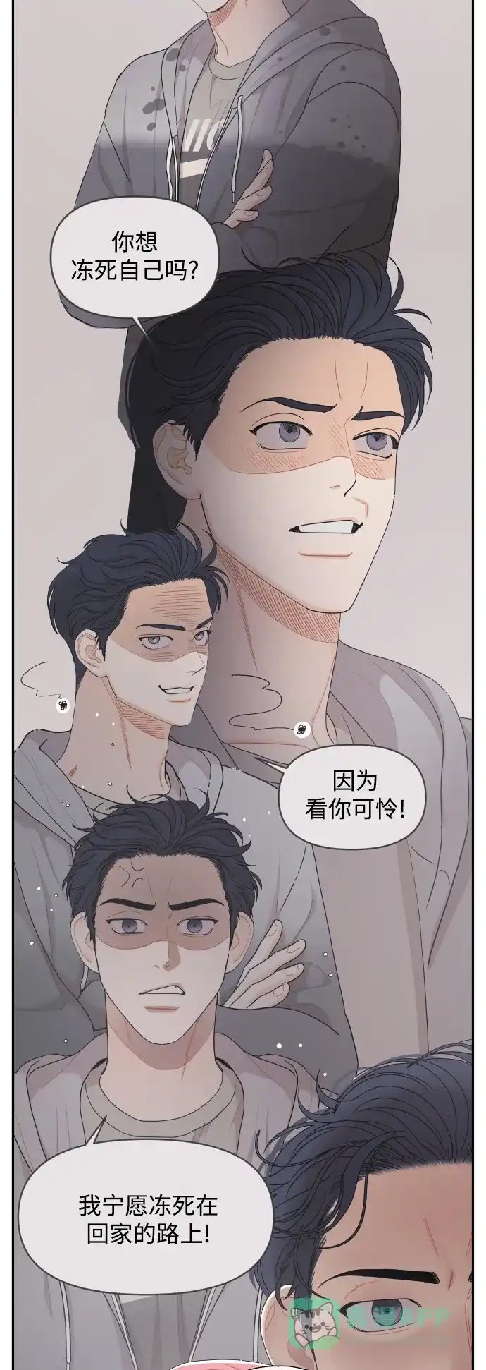 传闻中的吴潇姗 第32话 第40页