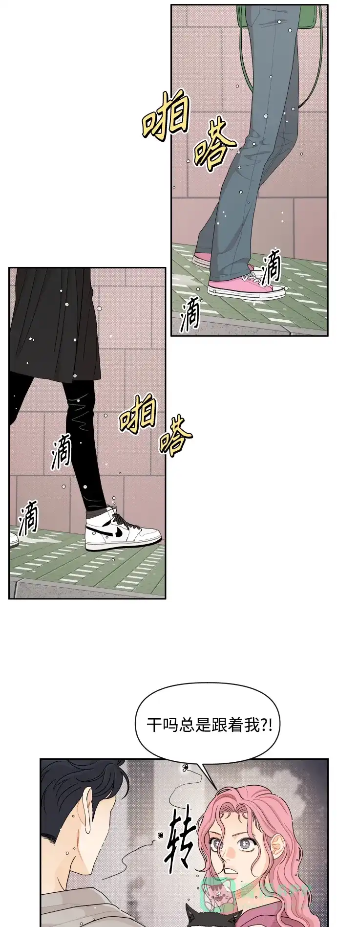 传闻中的吴潇姗 第32话 第11页