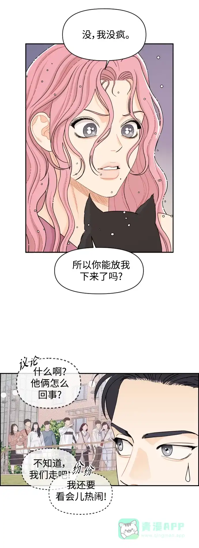 传闻中的吴潇姗 第32话 第5页