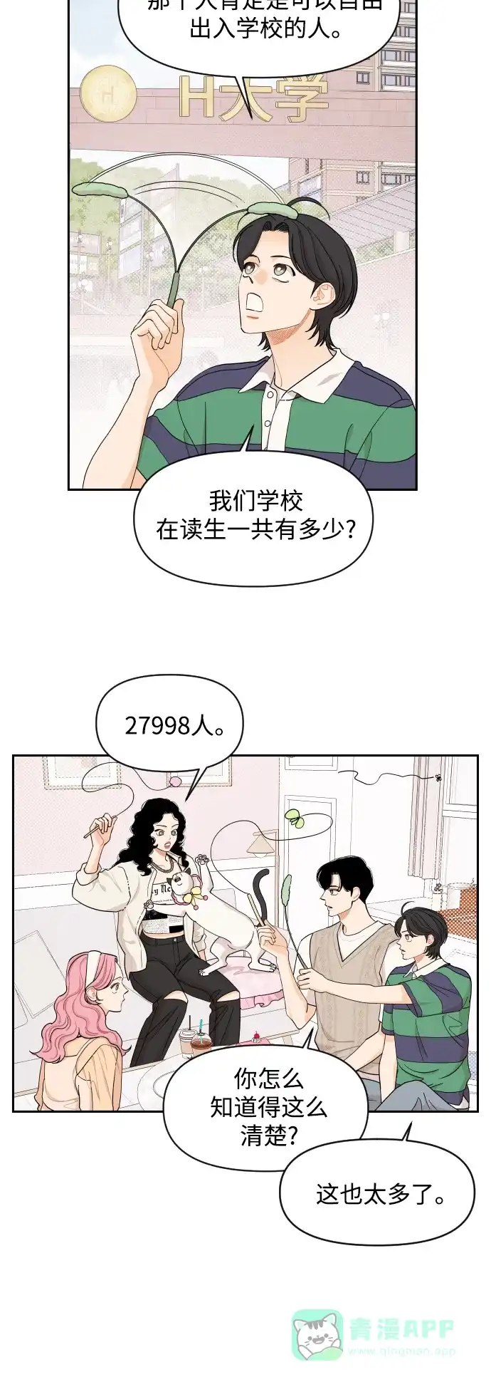 传闻中的吴潇姗 第32话 第28页