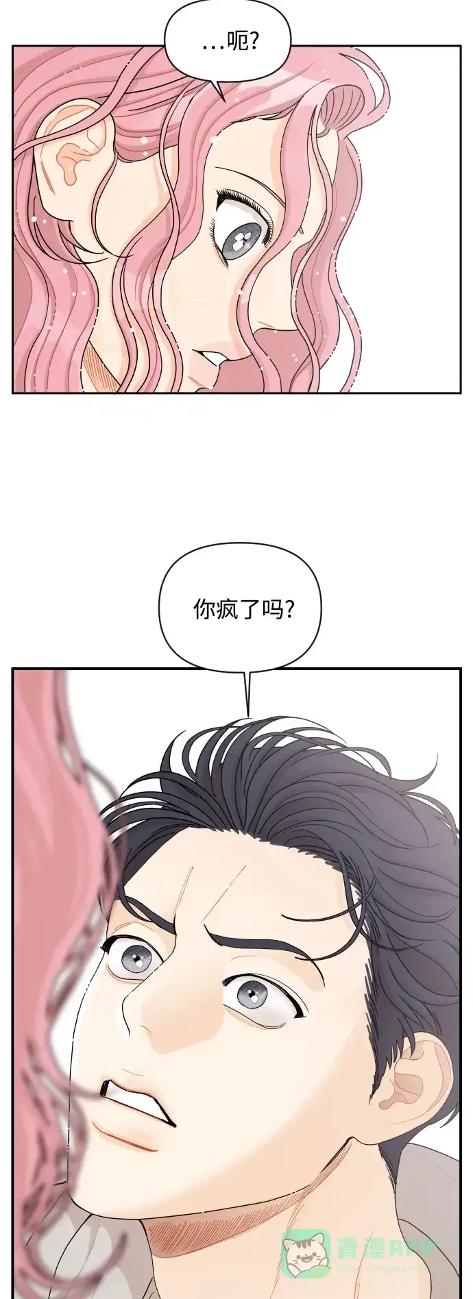 传闻中的吴潇姗 第32话 第3页
