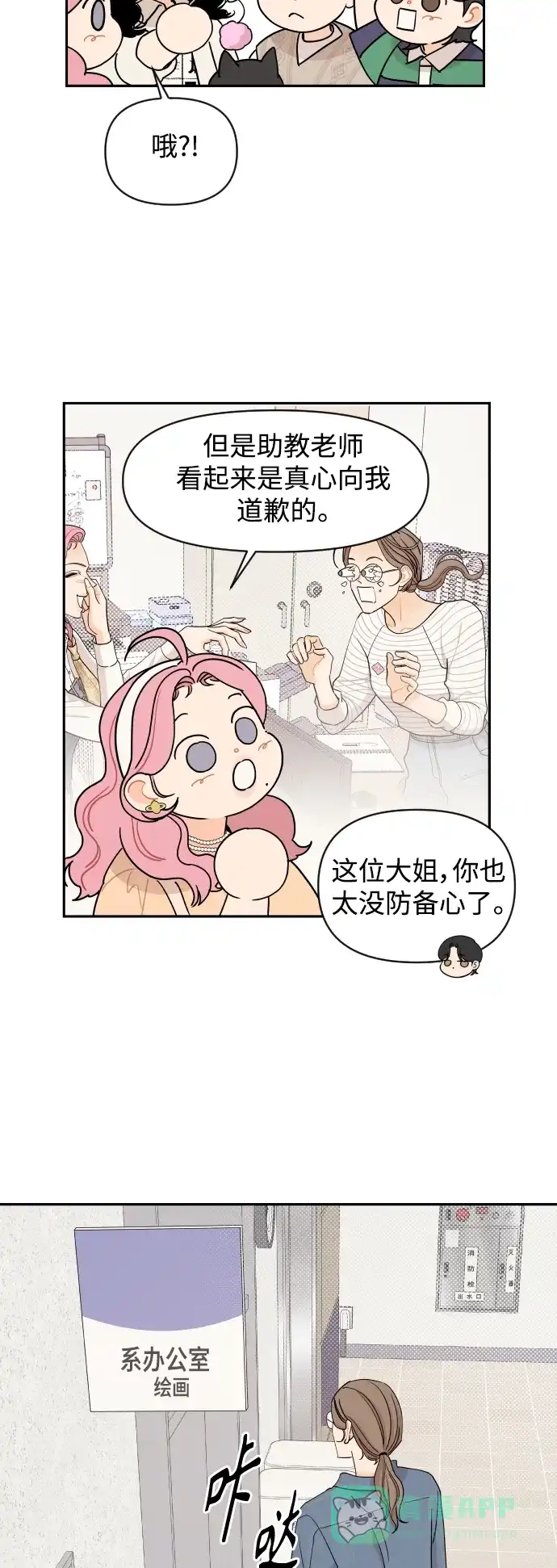 传闻中的吴潇姗 第32话 第31页