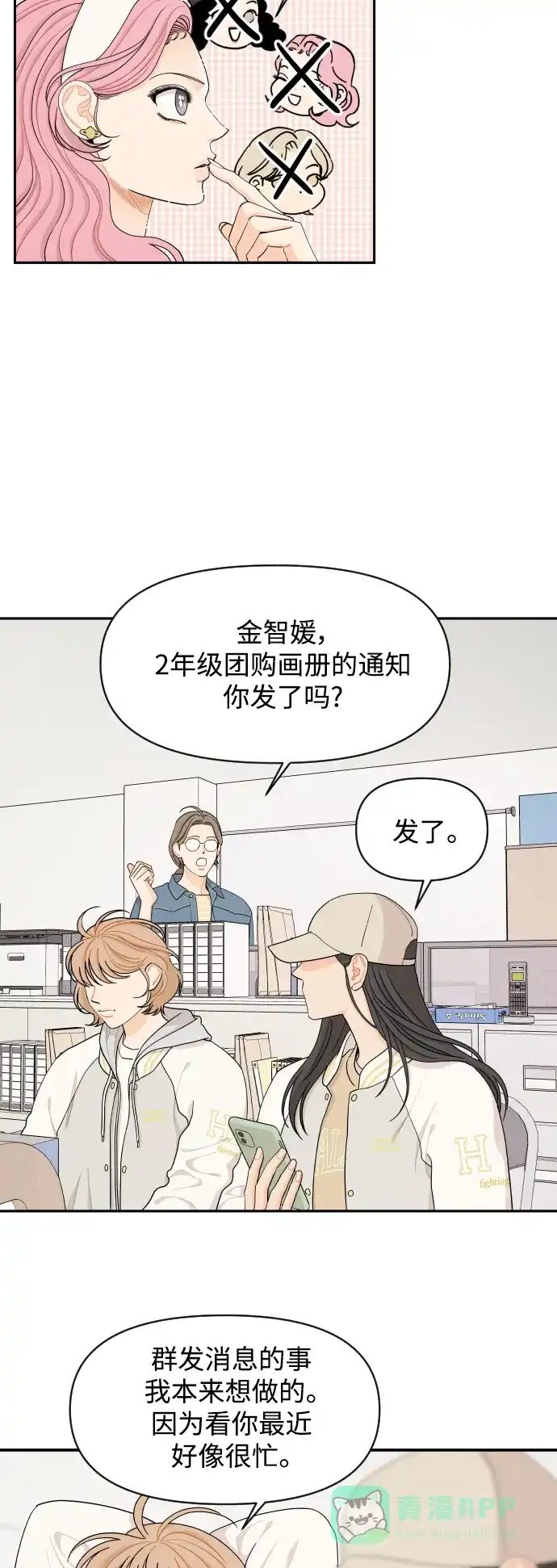 传闻中的吴潇姗 第32话 第35页