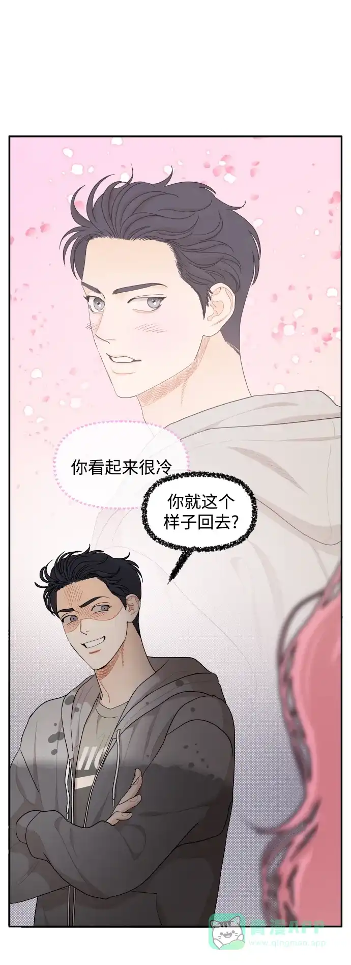 传闻中的吴潇姗 第32话 第7页