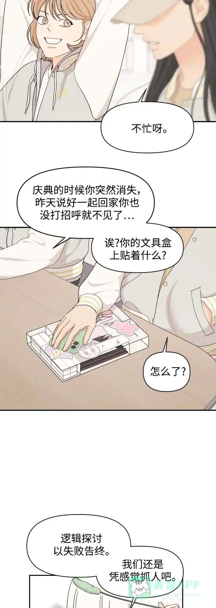 传闻中的吴潇姗 第32话 第36页