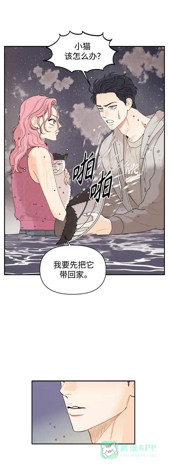 传闻中的吴潇姗 第32话 第6页