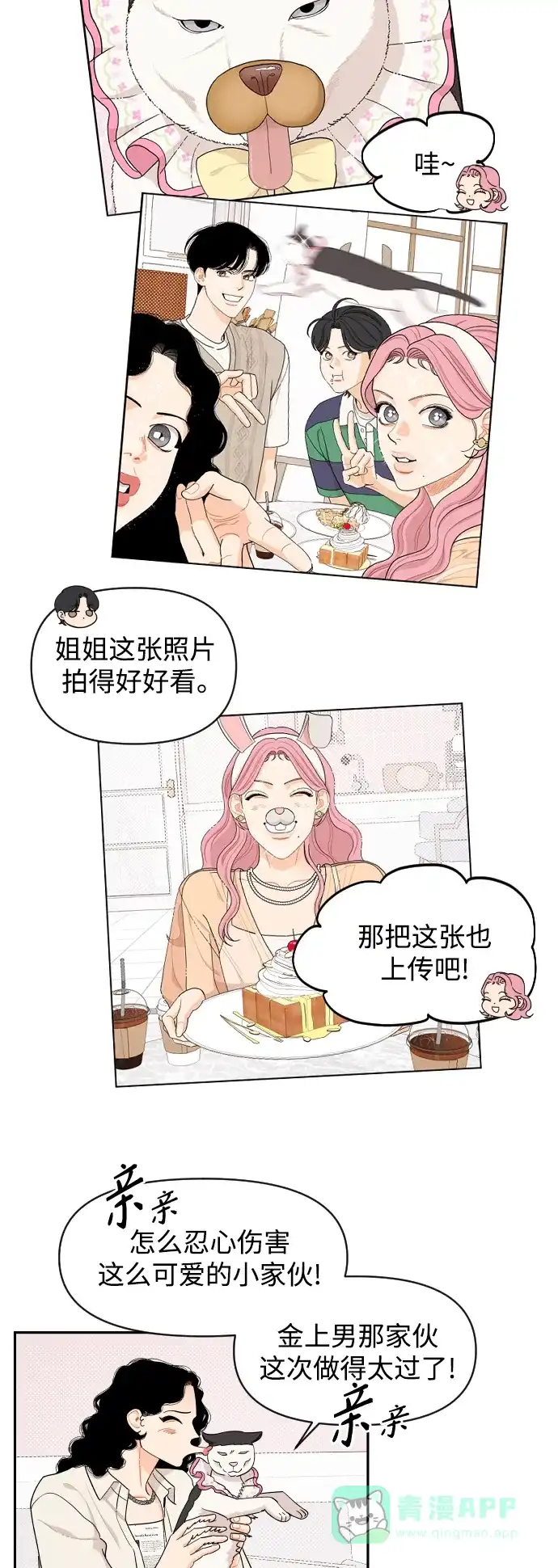 传闻中的吴潇姗 第32话 第26页
