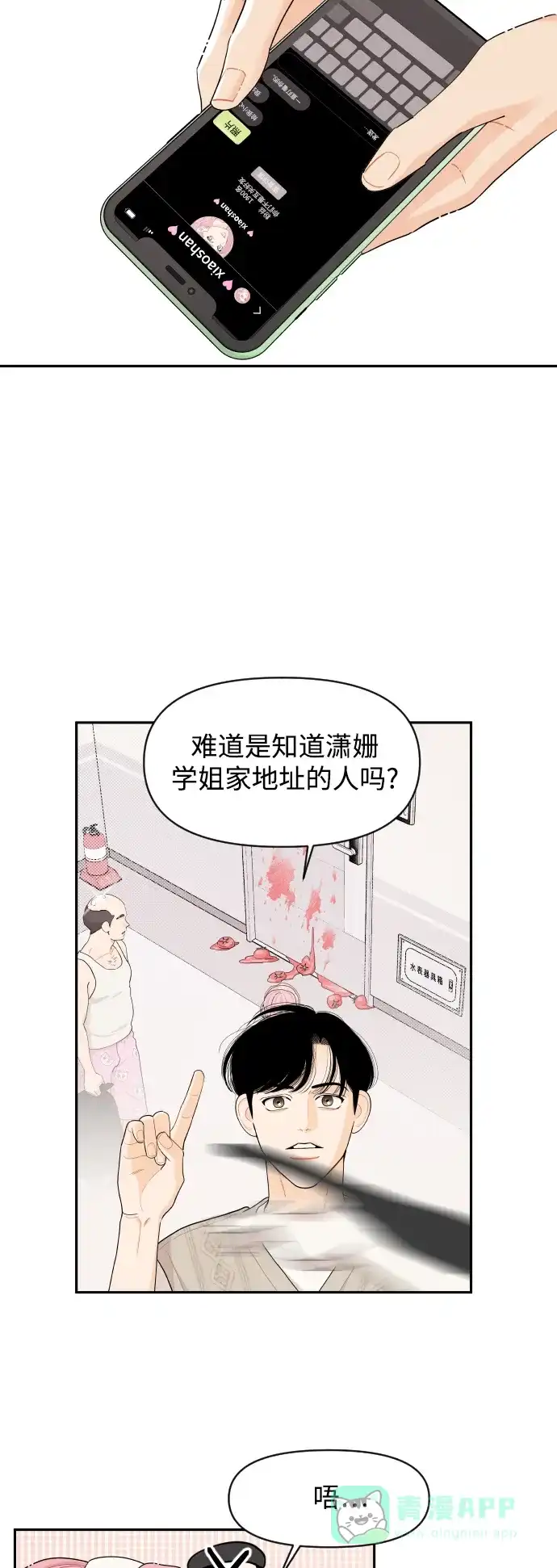传闻中的吴潇姗 第32话 第34页