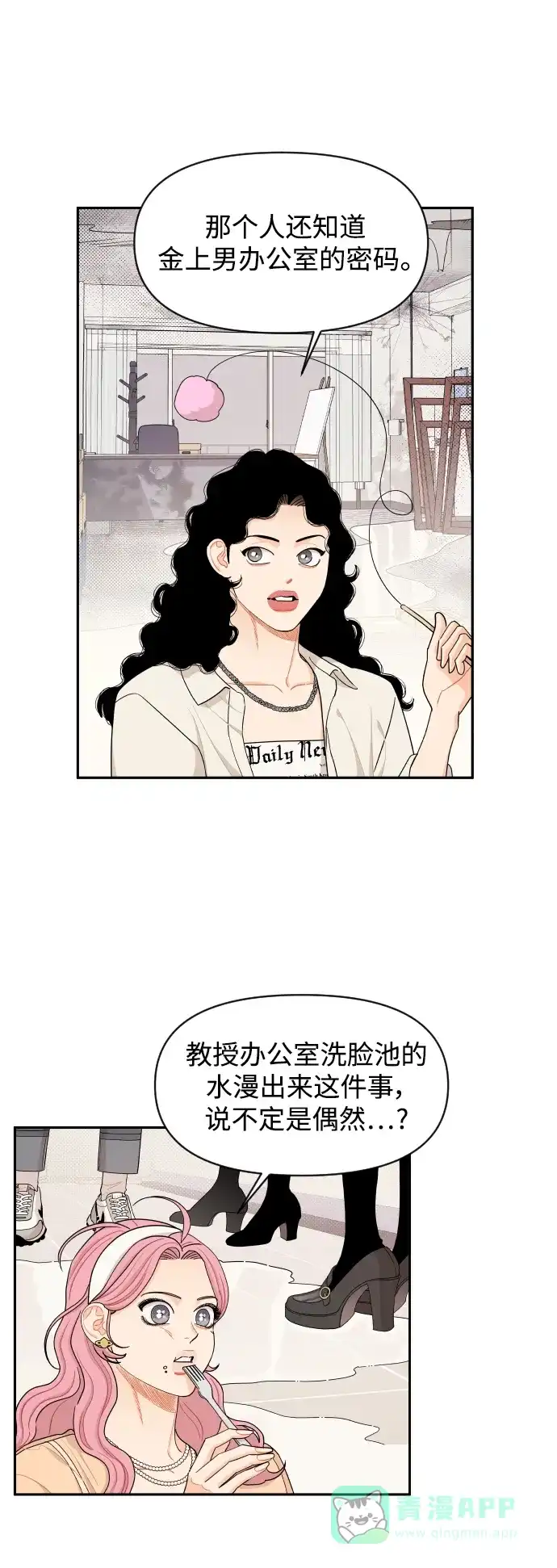 传闻中的吴潇姗 第32话 第29页