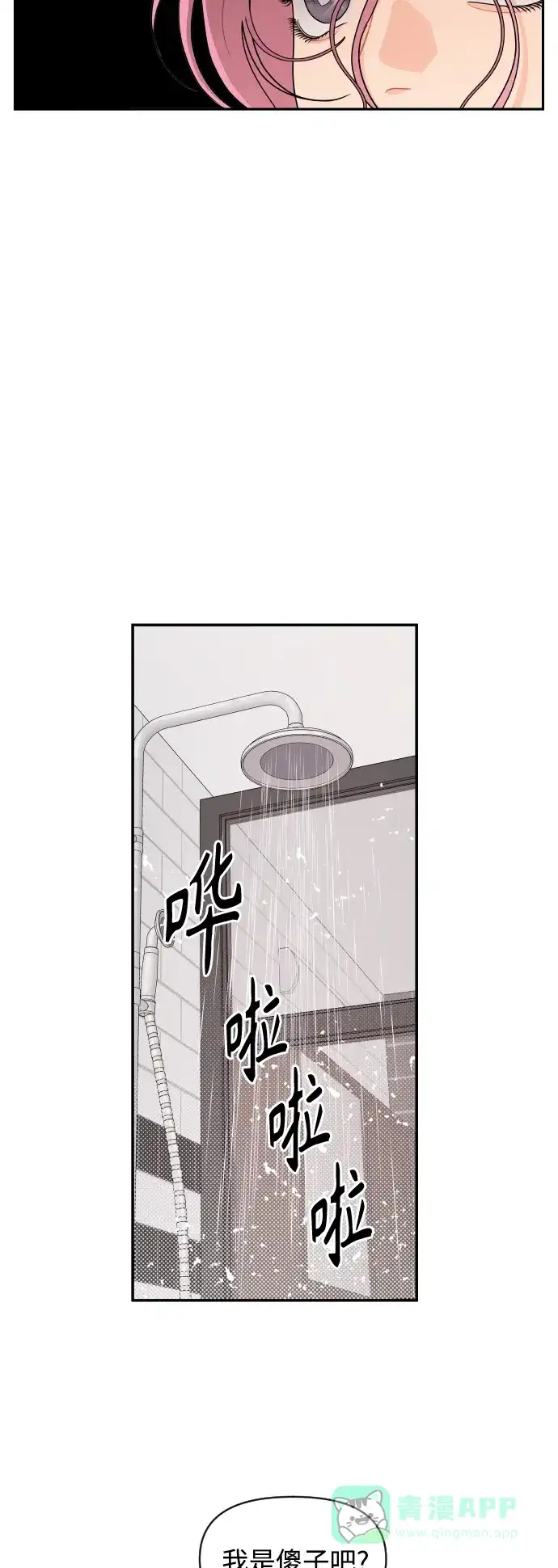 传闻中的吴潇姗 第32话 第21页