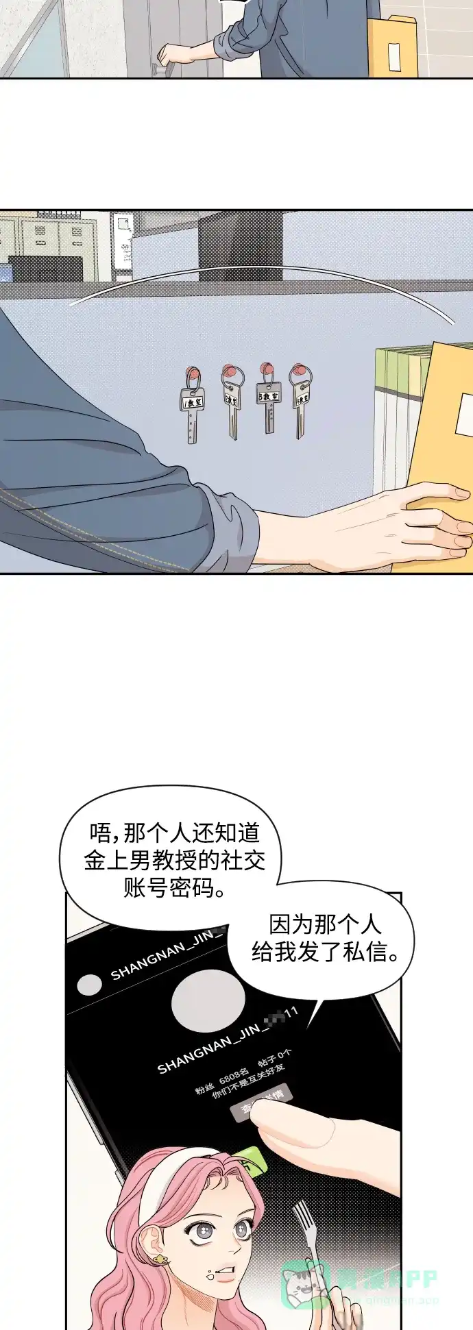 传闻中的吴潇姗 第32话 第32页